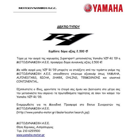 2010_04_28 Δελτίο Τύπου για YZF-R1 OFFER.jpg