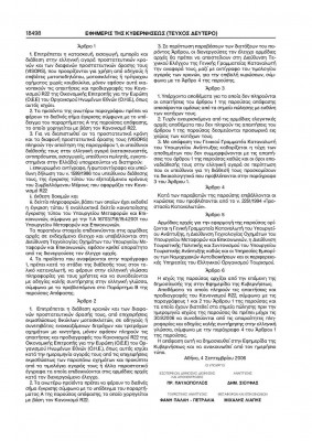 FEK 1389 14-09-2006 (HELMET - 00 - A)_Page_2.jpg