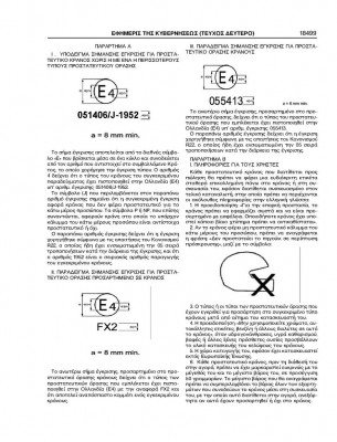 FEK 1389 14-09-2006 (HELMET - 00 - A)_Page_3.jpg