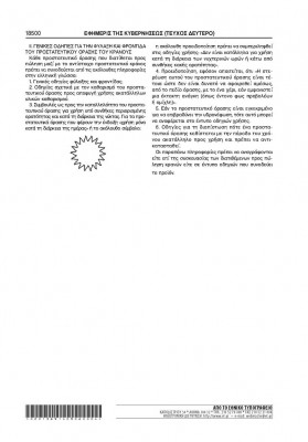 FEK 1389 14-09-2006 (HELMET - 00 - A)_Page_4.jpg